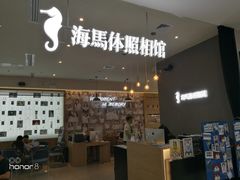 -海马体照相馆(厦门SM城市广场店)