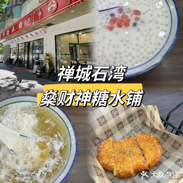 2块不到一碗糖水，不用煲了，直接来吃