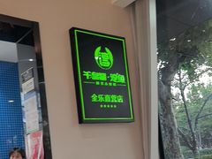 -全乐鱼馆·淳牌有机鱼直营店