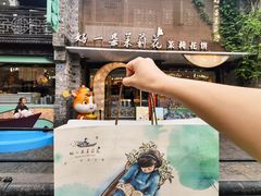 -好一朵茉莉花(老门东店)