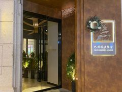 门面-巴别塔法餐舍(合作路店)