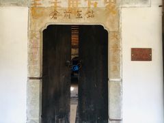 -章太炎故居