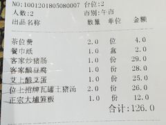 账单-老客家·客家菜(万达店)