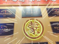 -羊之道草原味道清真餐厅(番禺店)