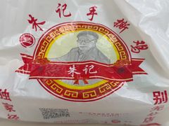 -朱记手撕鸡(八市店)