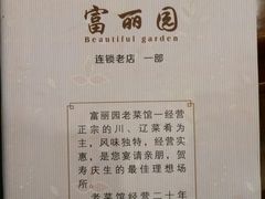 -盛京富丽园老菜馆·东北菜(和平南大街店)