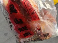 -吴山烤禽 (吴山路店)