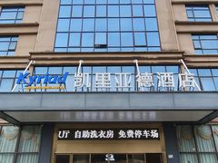 -凯里亚德酒店(深圳北站大浪商业中心店)