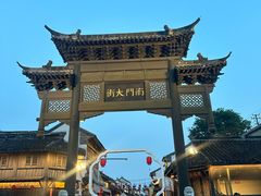 -盂城驿-南门大街