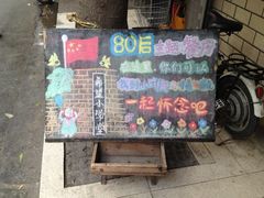 门面-做了不起的80后