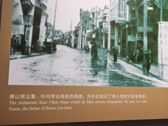 -叶问纪念馆