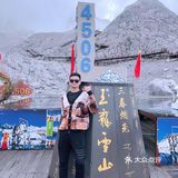 云南拾光＃登顶玉龙雪山