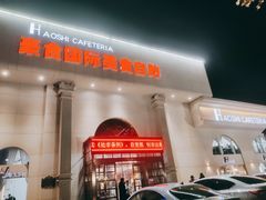 门面-豪食国际美食自助(裕华路店)