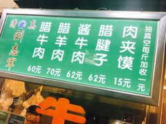 门面-杨天玉腊牛羊肉