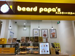 -贝儿多爸々の泡芙工房(嘉里汇店)