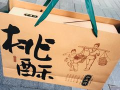 -泸溪河桃酥(秦淮夫子庙一店)
