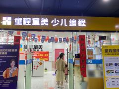 -童程童美·信息学竞赛·乐高机器人编程(龙华校区)