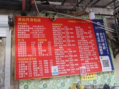 -笑云开汤包店(网巾市店)