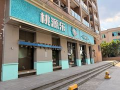 -桃源乐钓虾馆(松岗概念店)