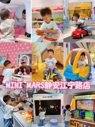 -MINI MARS 脚下的城市乐园·餐饮·派对(静安江宁店)