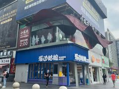 -溪边姑娘·拉丝酸奶水果捞(春熙路店)