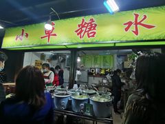 -小草糖水(海棠村店)