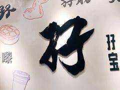 -孖记茶档·热腾茶餐(荔湾领展广场店)