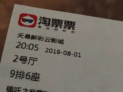-天幕新彩云国际影城(激光巨幕店)