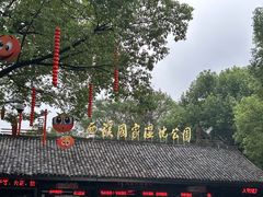-西溪国家湿地公园