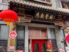 -马凯餐厅(地安门店)