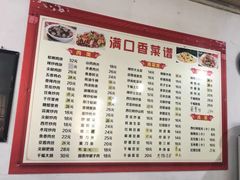 菜单-满口香饭店