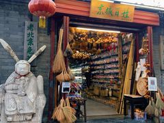 -北京国子监胡同