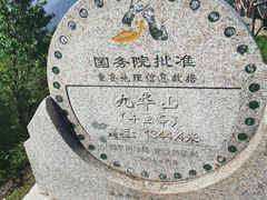 -九华山风景区