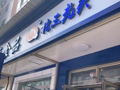 门面-北三凯奇清真食品店
