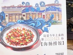 -品海楼·大连海胆锅贴馆(东港店)