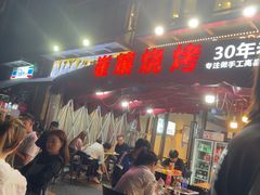 -崔孃烧烤