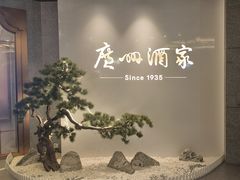 -广州酒家(中华广场店)