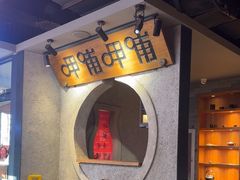 -呷哺呷哺 黄金牧场 (欢乐谷店)