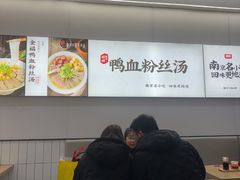 -回味鸭血粉丝汤(砂之船店)