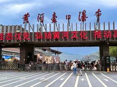 -陕西黄河壶口瀑布旅游区