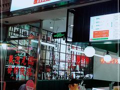 门面-黑粉你肥牛火锅粉(泛悦汇KA店)