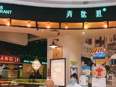 门面-弄堂里(雨花客厅店)