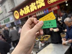 -小秋水饺(大成路总店)