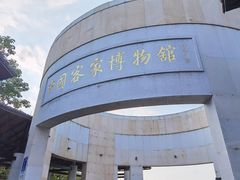 -中国客家博物馆