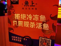 -鱼上·烤鱼(万象城店)