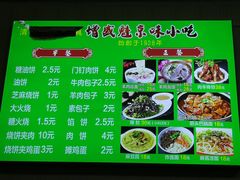 菜单-增盛魁小吃店