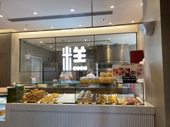 面包甜点陈列柜-陕拾叁-西安糕点(大雁塔店)