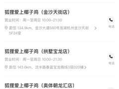 -狐狸爱上椰子鸡(滨江星光大道店)