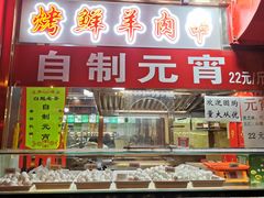 门面-白魁老号饭庄(交道口店)