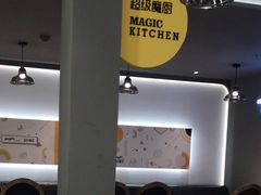 大堂-超级魔厨(地王店)